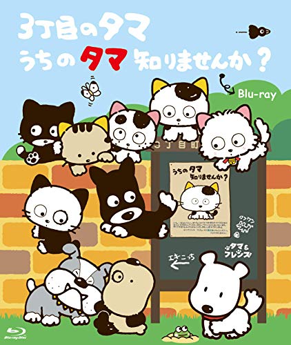 Animation - 3 Chome no Tama Uchi no Tama Shirimasenka? (Omoide no Anime Library 103) - Japan Blu-ray Disc