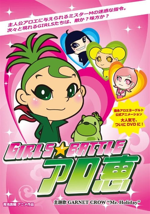Animation - Morinaga Aloe Yogurt Official Animation "Girls Battle Aloe" - Japan DVD