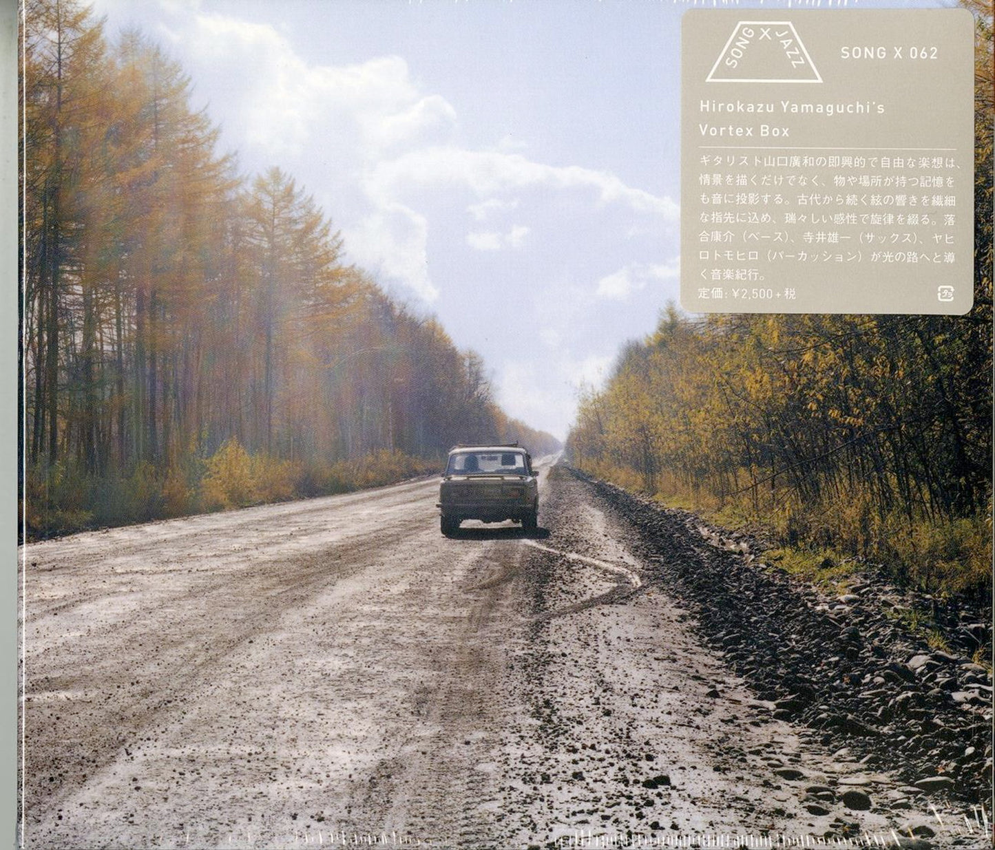 Hirokazu Yamaguchi'S Vortex Box - S/T - Japan CD