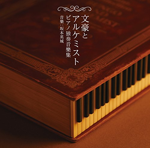 Ost - Bungo To Alchemist Piano Dokuso Ongaku Shu - Bonus Track