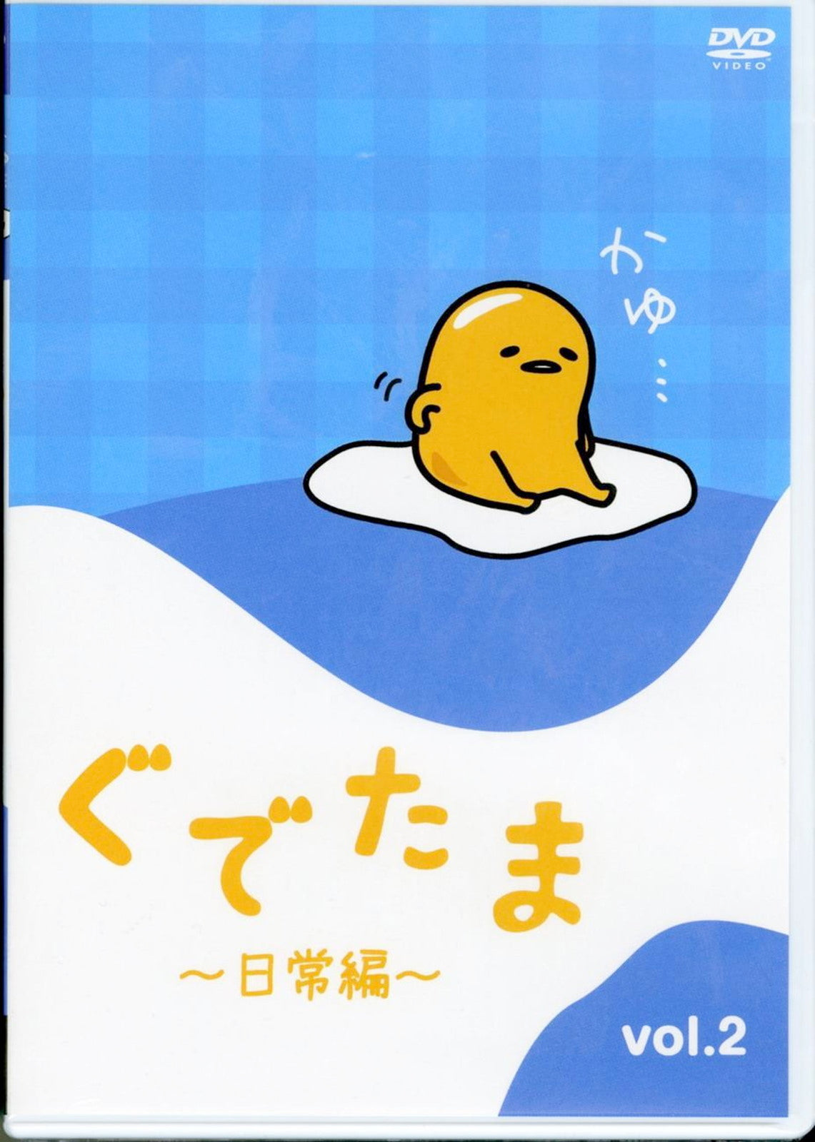 Animation - Gudetama : Nichijo Hen Vol.2 - Japan DVD