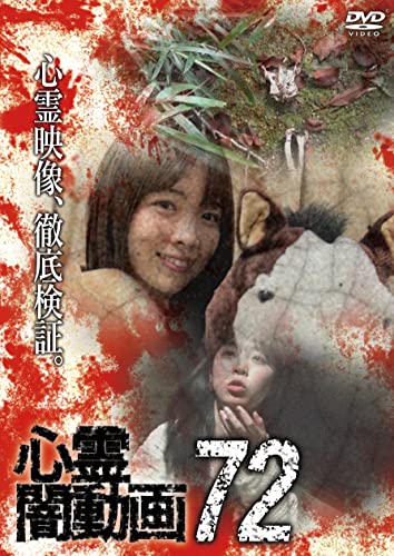 Movies & TV - Shinrei Yami Douga Vol.72 - Japan DVD