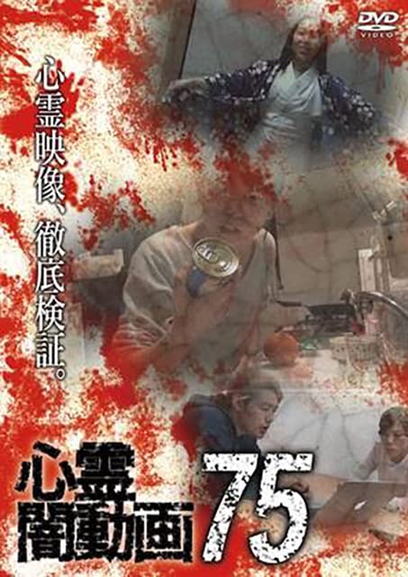 Movies & TV - Shinrei Yami Douga 75 - Japan DVD
