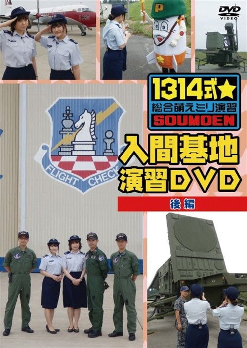 Animation - "1314 Shiki Sogo Moe Milli Enshu" Iruma Kichi Enshu DVD Part.2 - Japan DVD