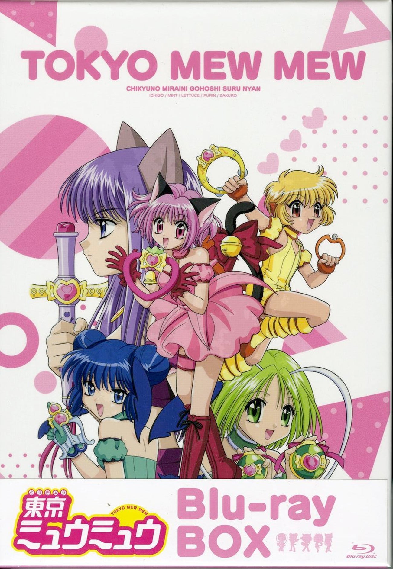 Animation - Tokyo Mew Mew Blu-ray Box - Japan Blu-ray Disc