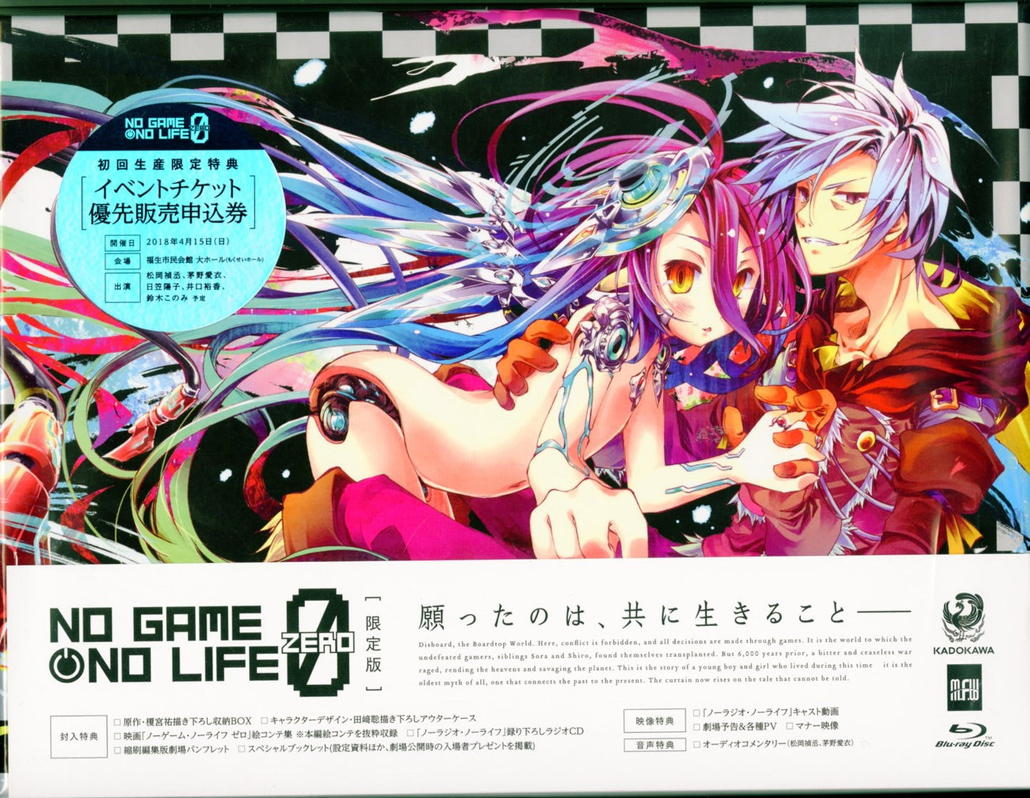 Animation - No Game, No Life the Movie: Zero - Japan Blu-ray+CD Limited Edition