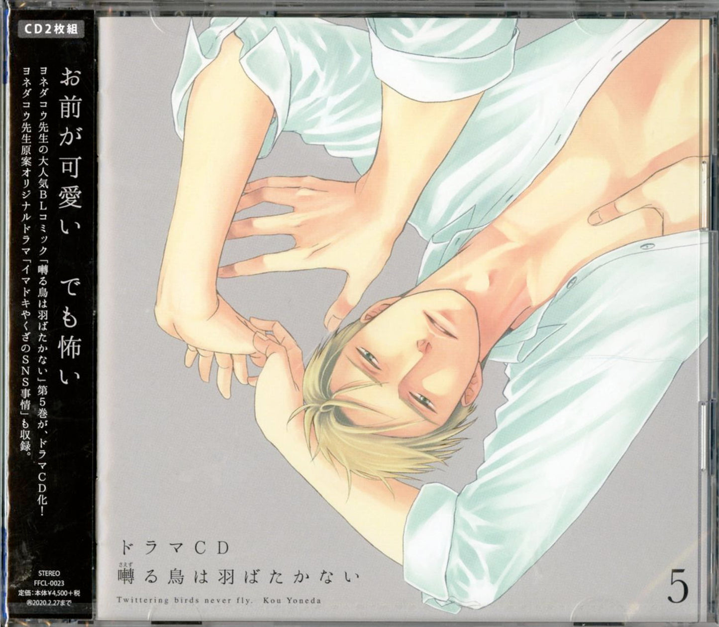 Saezuru Tori Wa Habatakana - Saezuru Tori Wa Habatakana Vol.5 - Japan 2 CD