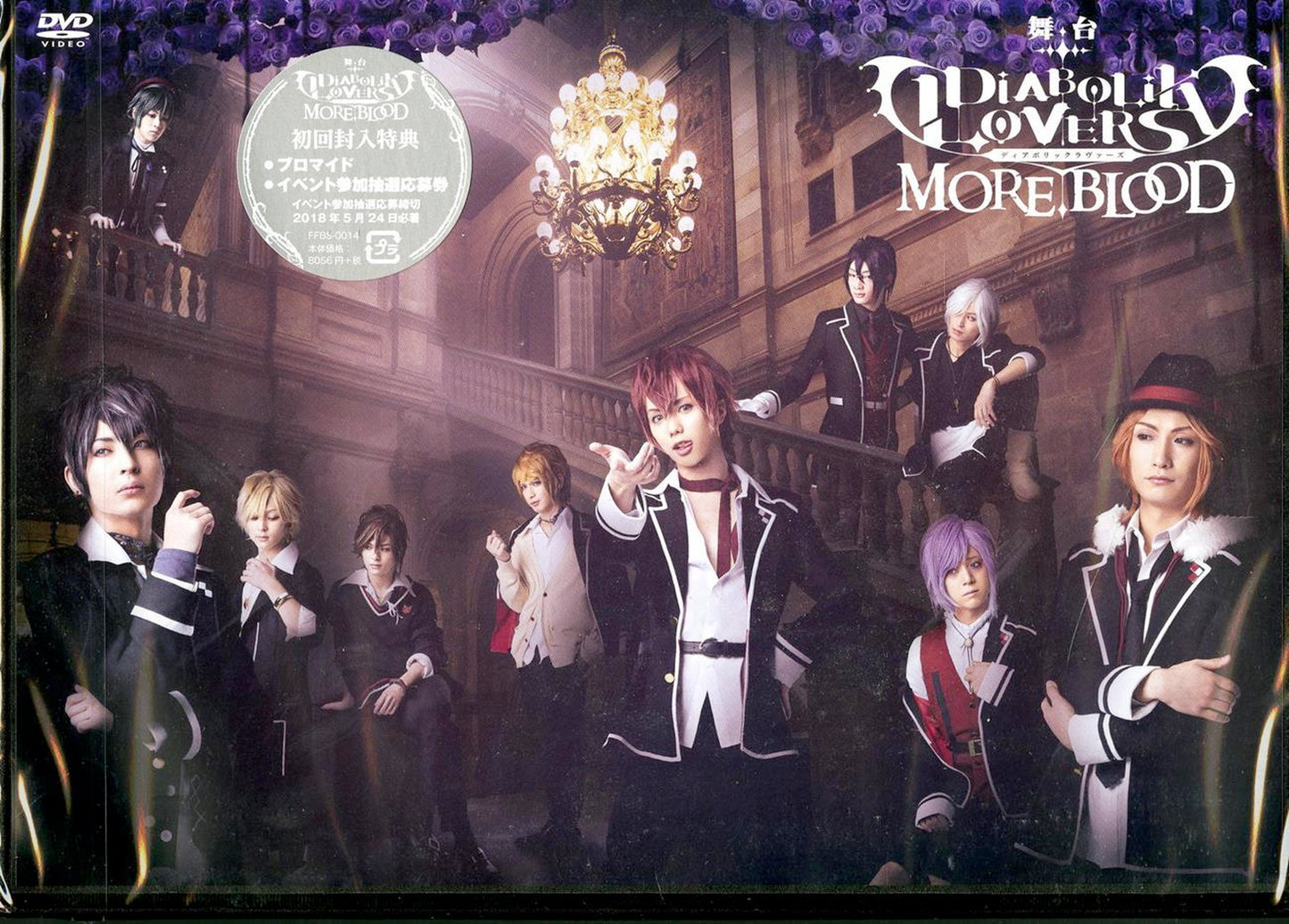 Theatrical Play - Butai "Diabolik Lovers More,Blood" - Japan DVD