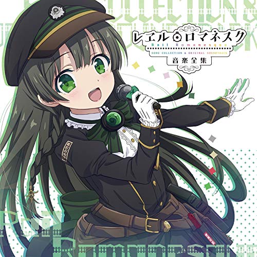 Rail Romanesque - Rail Romanesque Ongaku Zenshuu - Japan CD Bonus Track