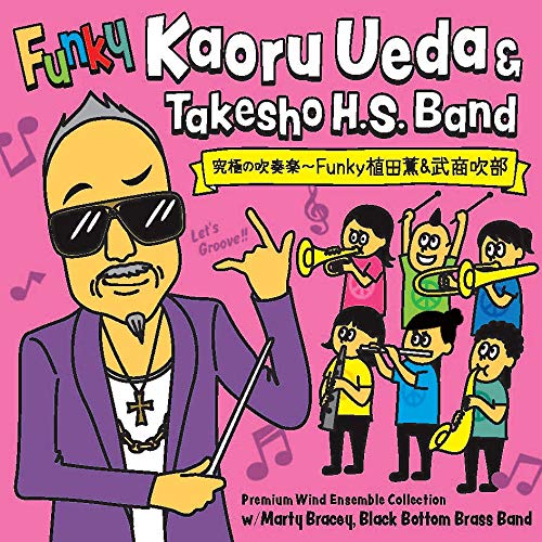 Takefu Shogyo Takefu Shoko Koko Suisogaku Bu / Kaoru Ueda (cond.) - Kyukyoku no Suisogaku - FUNKY Ueda Kaoru & Takeshosuibu Hen - Japan CD