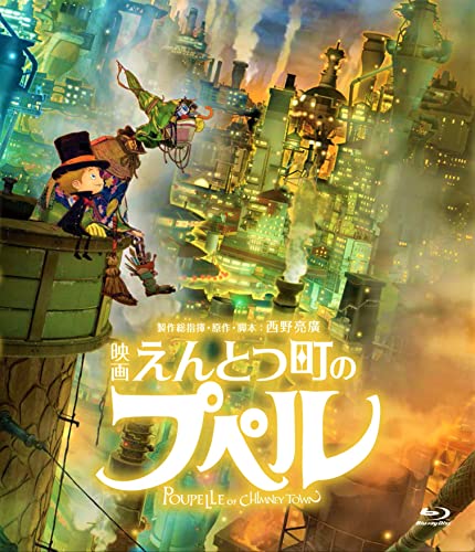 Animation - Poupelle of Chimney Town (Entotsu-machi no Poupelle) - Japan Blu-ray Disc