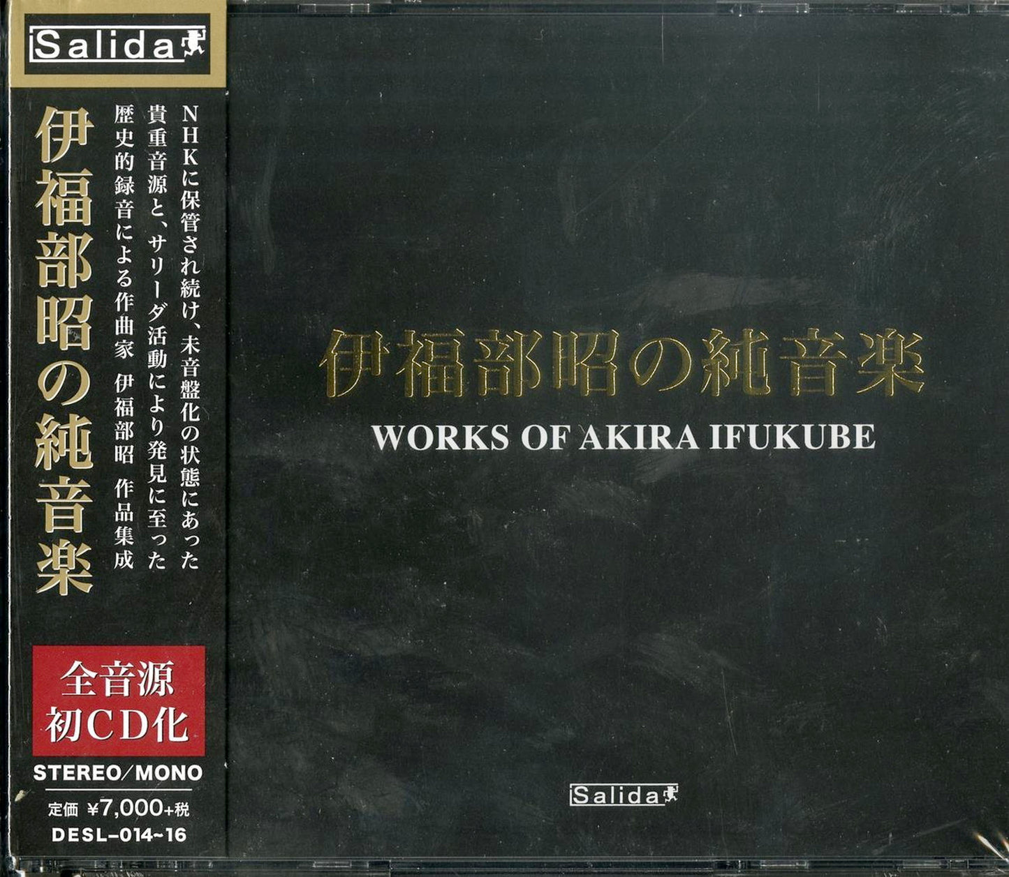 Akira Ifukube - Works Of Akira Ifukube - Japan 3 CD