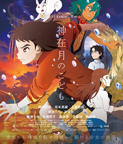 Animation - Child of Kamiari Month (Kamiarizuki no Kodomo) Standard Edition - Japan Blu-ray Disc