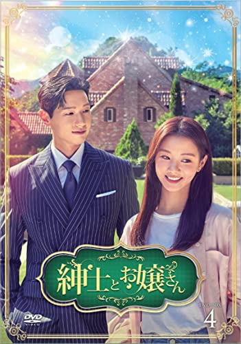 Movies & TV - Young Lady and Gentleman (Shinshi to Ojosan) DVD Box 4 - Japan DVD Box