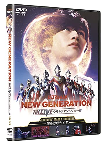 Sci-Fi Live Action - New Generation The Live Ultraman Trigger Hen - Stage 4 - Bokura ga Sakasu Hana - Japan DVD