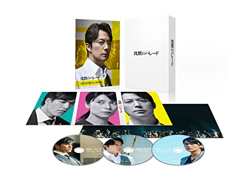 Japanese Movie - Chinmoku No Parade Special Edition - Japan Blu-ray Disc