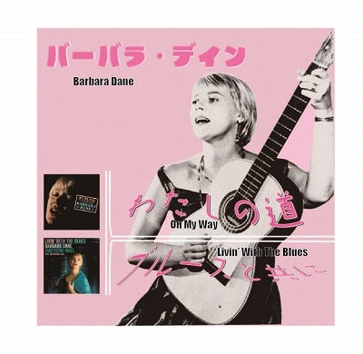 Barbara Dane - On My Way +Livin’ With The Blues わたしの道 / ブルースと共に - Japan CD