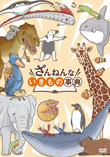 Movie-zannennaikimono Dictionary DVD-Japan DVD