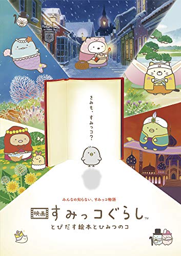 Animation - Sumikko Gurashi The Movie - The Unexpected Picture Book and the Secret Child - Japan Blu-ray Disc
