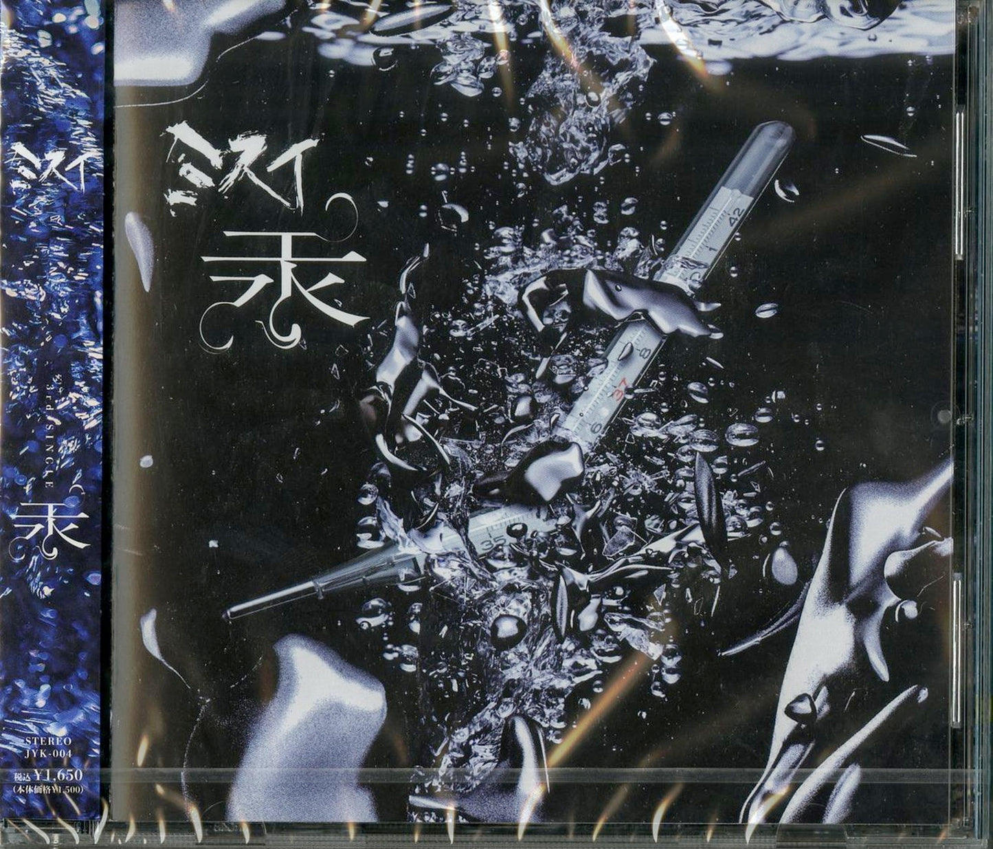 Misui - Mizugane - Japan CD