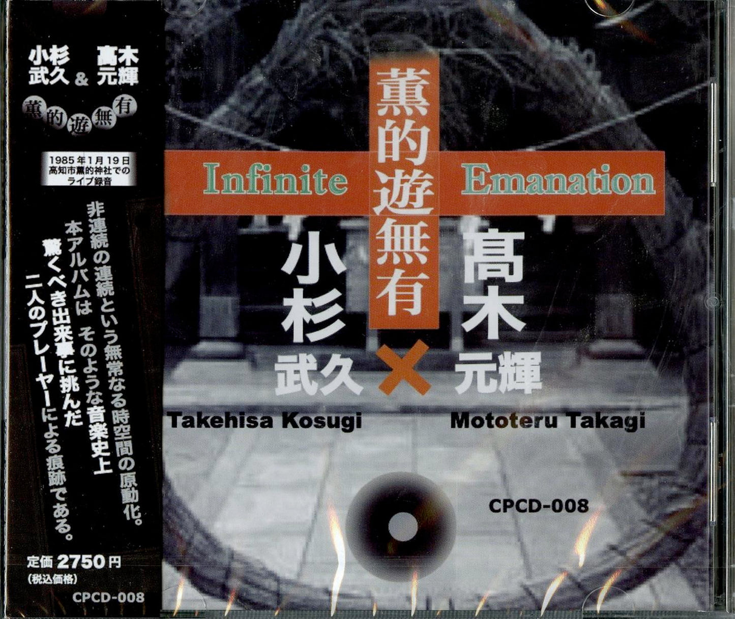 Takehisa Kosugi & Mototeru Takagi - Infinite Emanation - Japan CD
