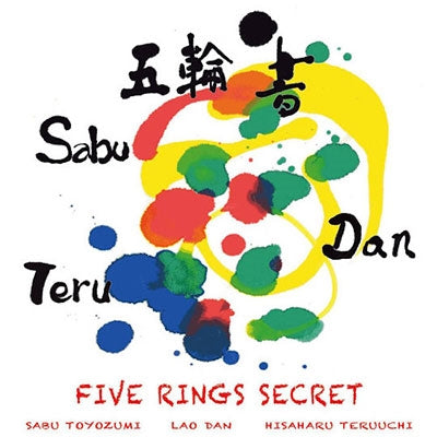 Sabu Toyozumi 、 Lao Dan 、 Hisaharu Teruuchi - Gorinnosyo - Japan CD