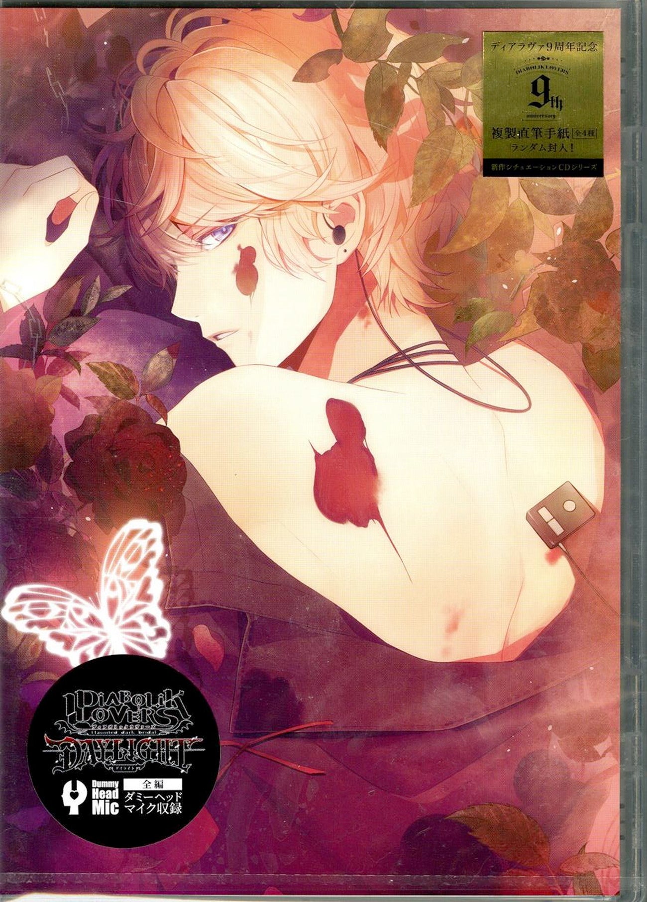 Diabolik Lovers Daylight - Diabolik Lovers Daylight Vol.2 Sakamaki Shu - Japan CD