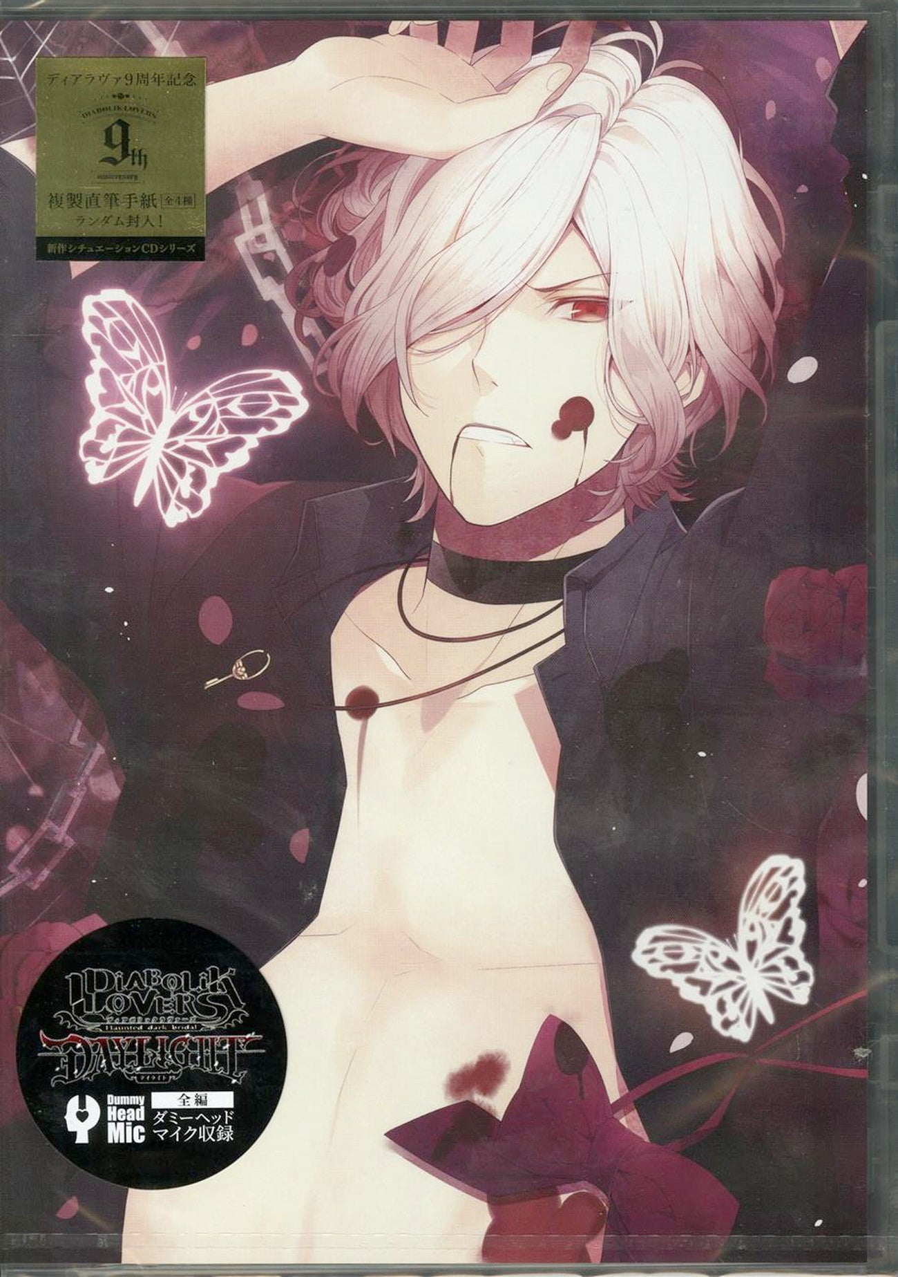 Diabolik Lovers Daylight - Diabolik Lovers Daylight Vol.3 Sakamaki Subaru - Japan CD