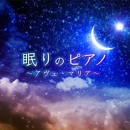 Classy Moon - Nemuri No Piaon -Ave Maria- - Japan CD
