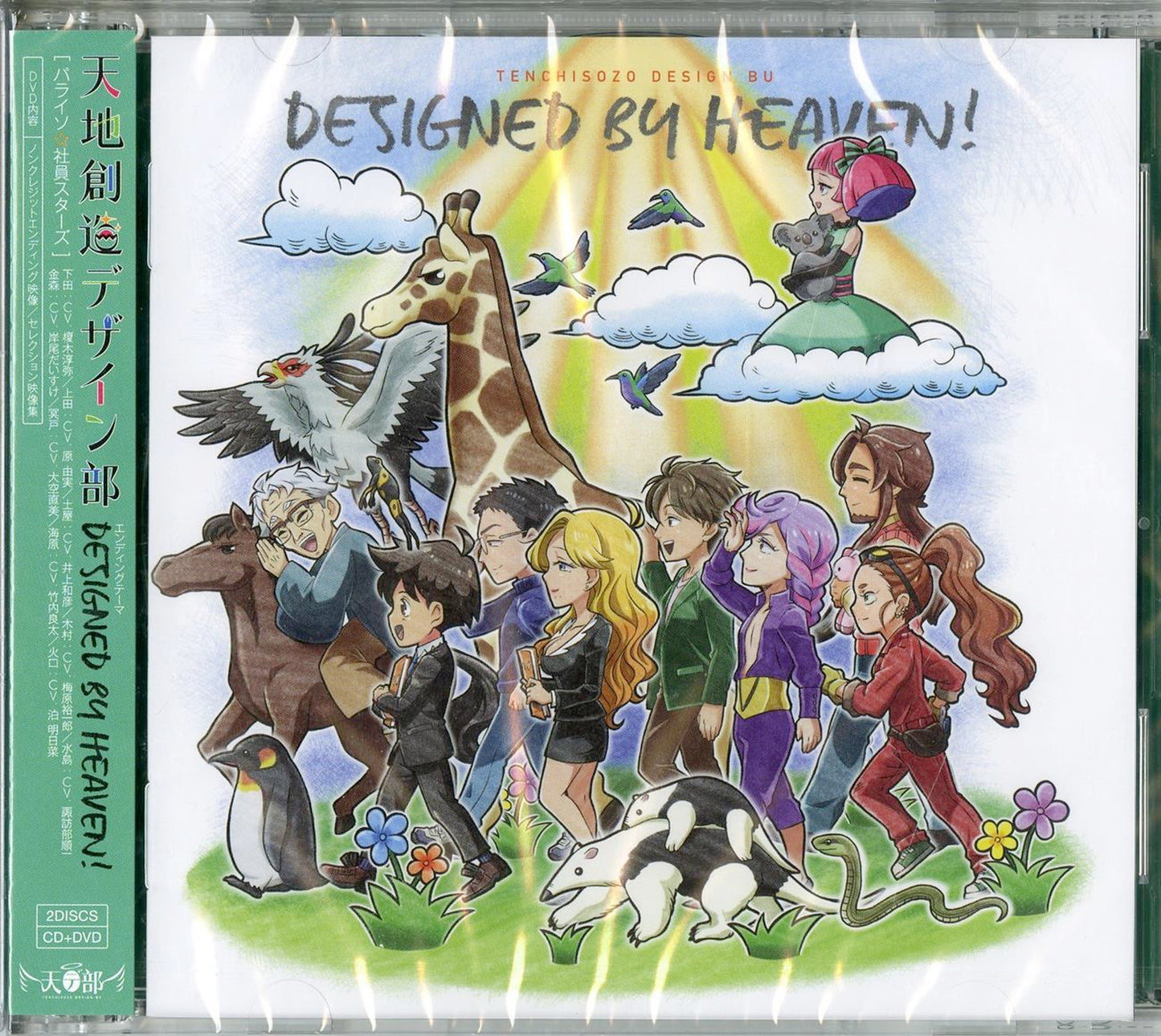 Heaven'S Design Team - Heaven'S Design Team Ending Theme: Designed By Heaven! - Japan CD+DVD
