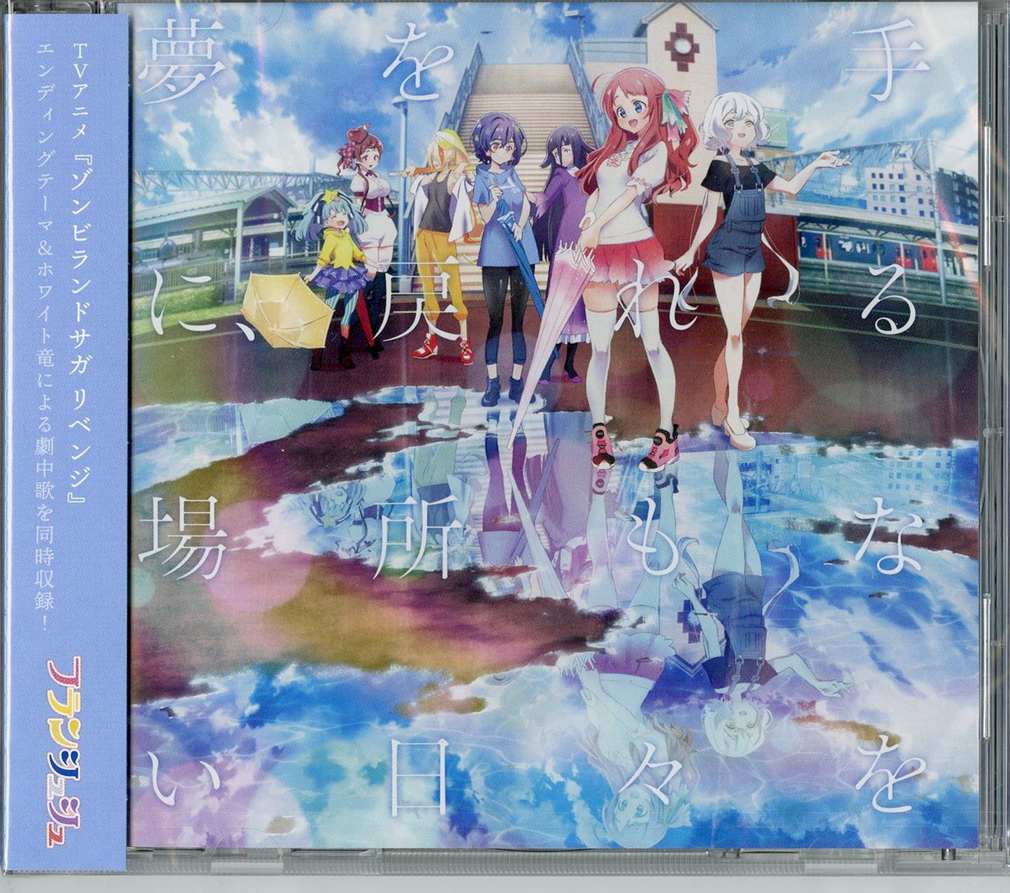 Zombie Land Saga Revenge - Yume Wo Te Ni. Modoreru Basyo Mo Nai Hibi Wo - Japan CD