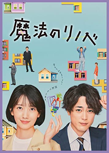 Japanese Movie - Mahou No Renova Dvd Box - Japan DVD