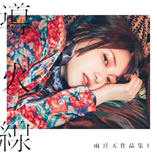 Amamiya Sora - Amamiya Sora Sakuhin Shuu 1 -Doukasen- - Japan CD