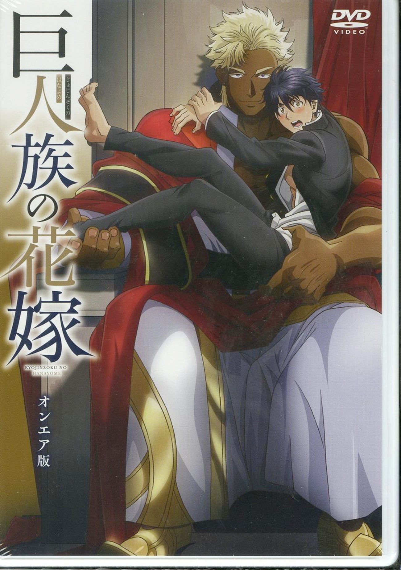 Animation - The Titan's Bride (Kyojinzoku no Hanayome) On Air Ver. - Japan DVD