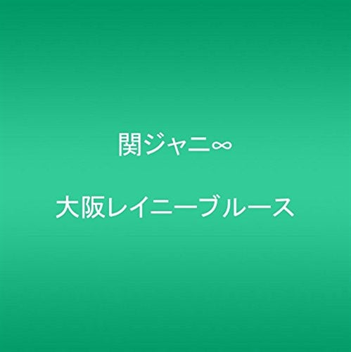 Kanjani8 - Osaka Rainy Blues - Japan CD