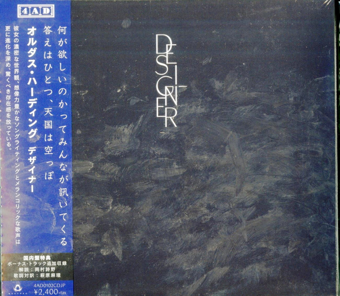 Aldous Harding - Designer - Japan CD Bonus Track