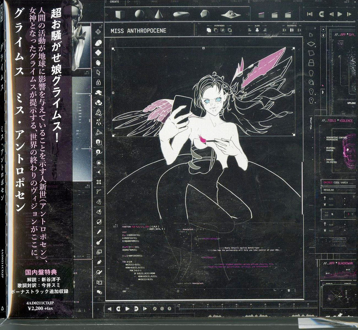 Grimes - Miss Anthropocene - Japan CD Bonus Track
