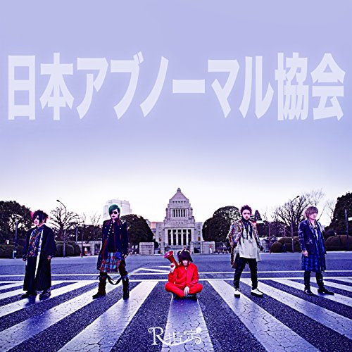 R Shitei - Nihon Abnormal Kyokai - Japan CD