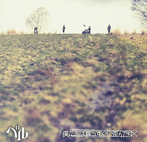 Belle - Bokutahi Wa Massugu Ni Yugande Yuku (Type-A) - Japan CD+DVD