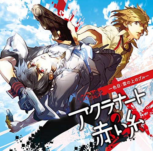 Akuranato No Akai Ito Isshokume - Akuranato No Akai Ito Isshokume: Kumo No Ue No Blue - 2 CD