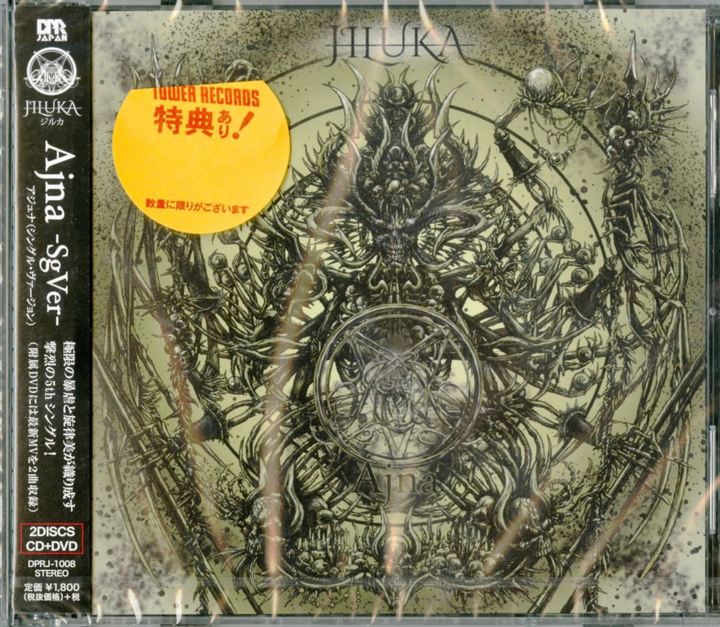 Jiluka - Ajna -Sgver- - Japan 2 CD