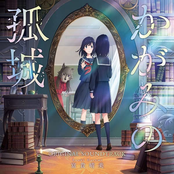 Animation Soundtrack (Music By Harumi Fuki) - Lonely Castle In The Mirror (Movie) Original Soundtrack - Japan CD