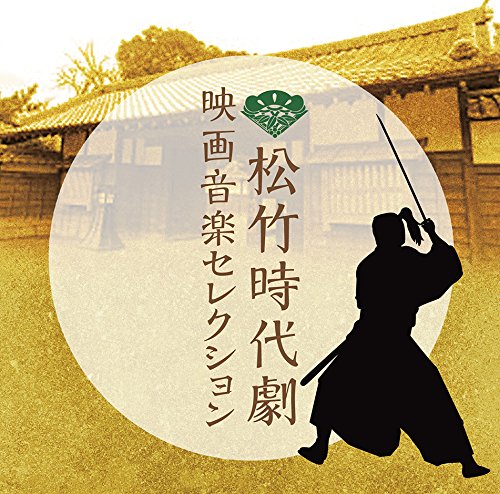 Ost - Shochiku Jidaigeki Ongakushu (Movies Ver.) - Japan CD