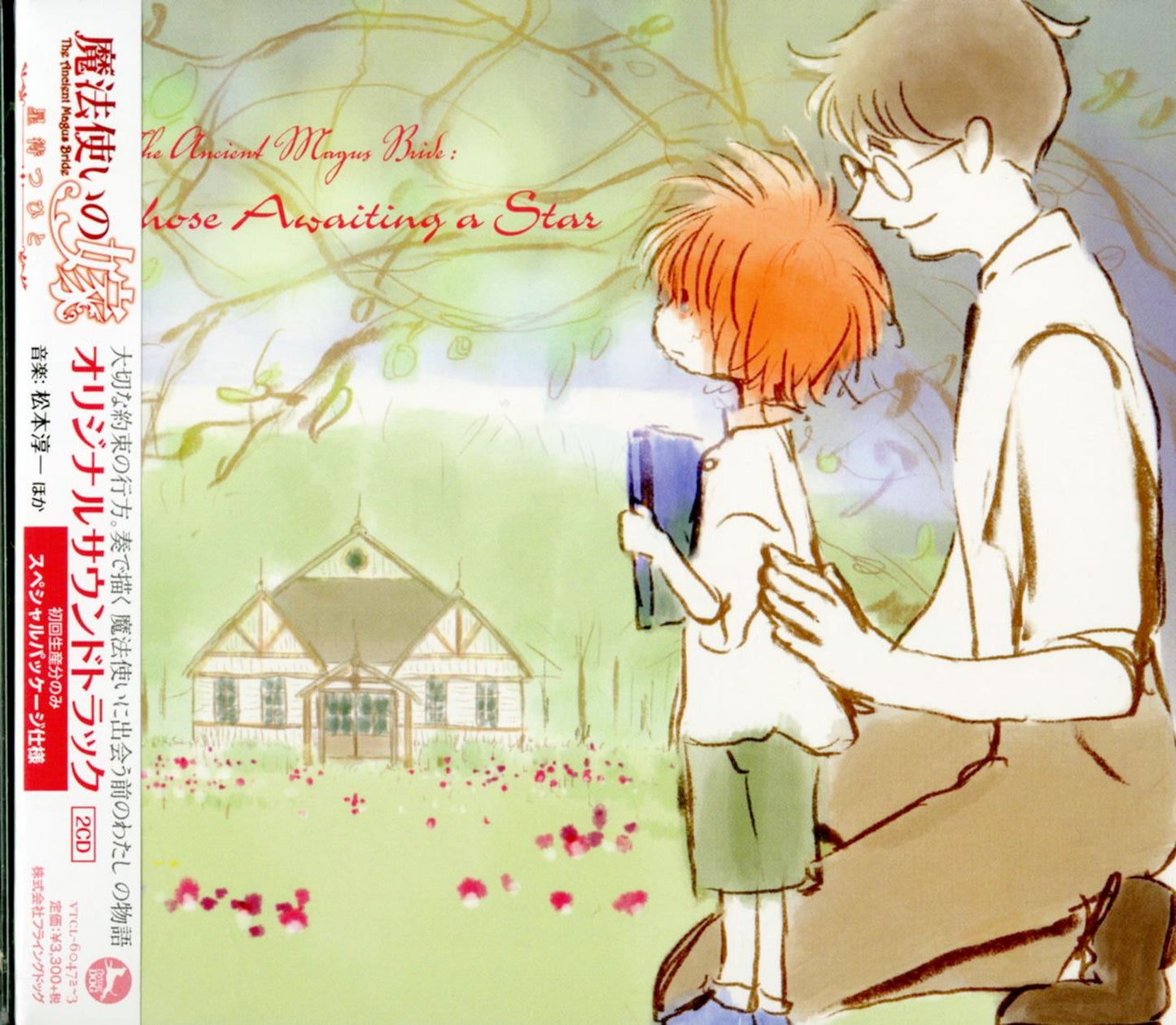 Mahoutsukai No Yome - Mahoutsukai No Yome: Hoshi Matsu Hito Original Soundtrack - Japan 2 CD