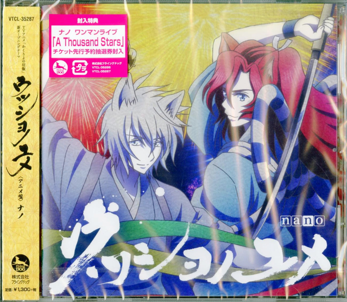 Nano - Utsushiyo No Yume (Anime Ver.) - Japan CD