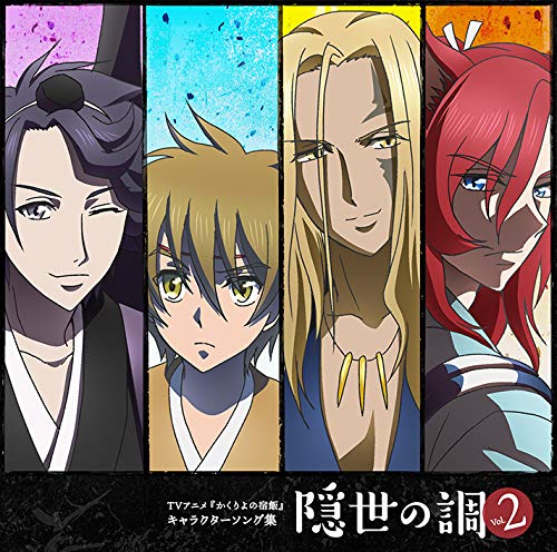 Kakuriyo No Yadomeshi - Kakuriyo No Yadomeshi Character Song Collection Kakuriyo No Shirabe Vol.2 - Japan CD