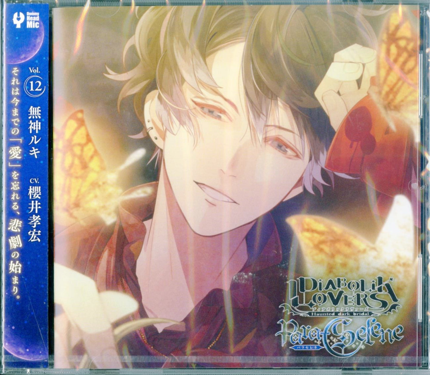 Diabolik Lovers - Diabolik Lovers Para-Selene Vol.12 Ruki Mukami - Japan CD
