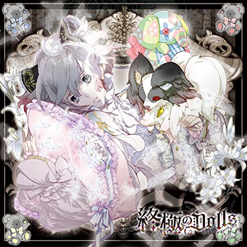 Syugoku No Dolls - Syugoku No Dolls Part5 - Japan CD