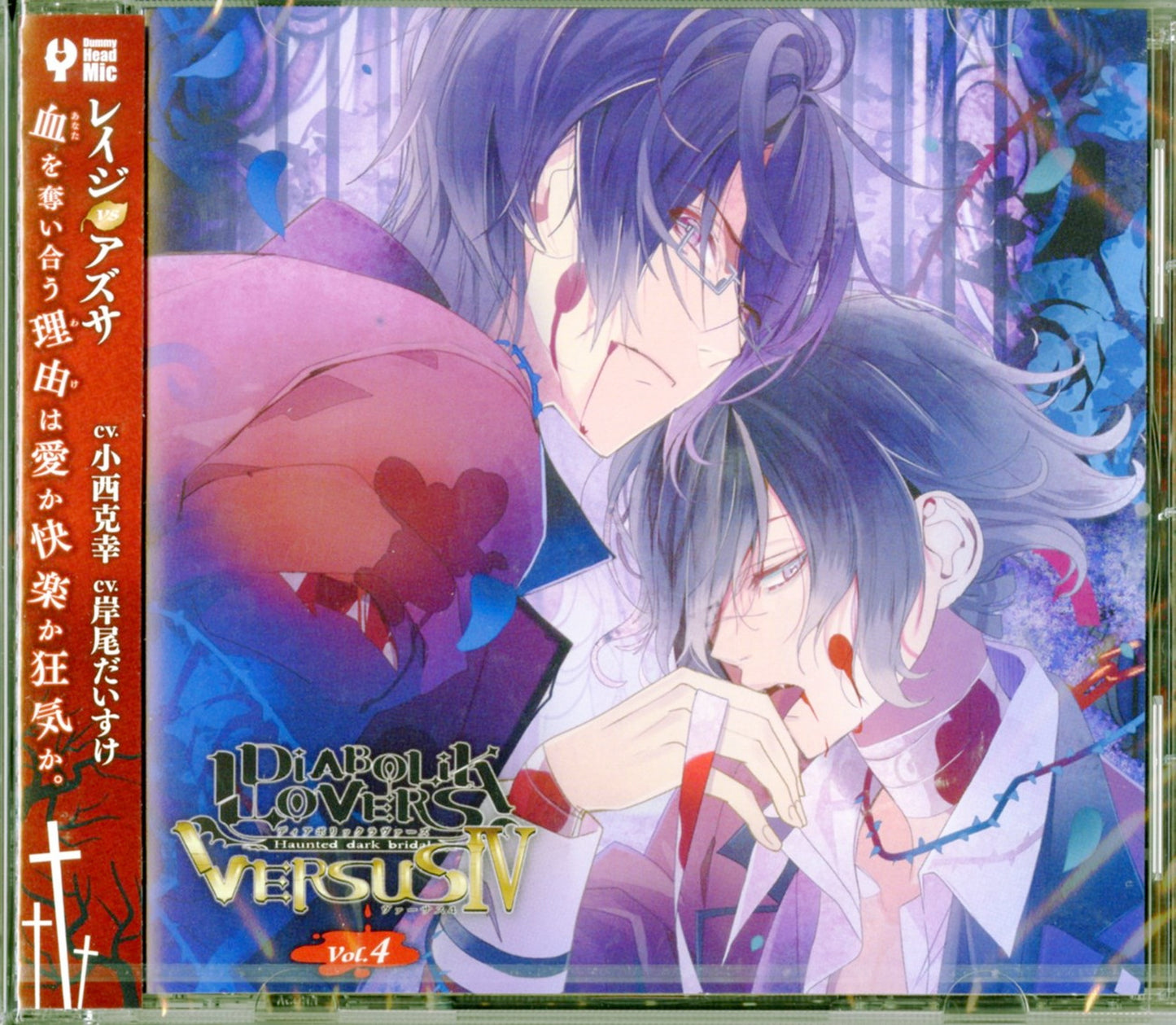 Diabolik Lovers - Diabolik Lovers Do S Kyuketsu Cd Versusiv Vol.4 Reiji Vs Azusa - Japan CD