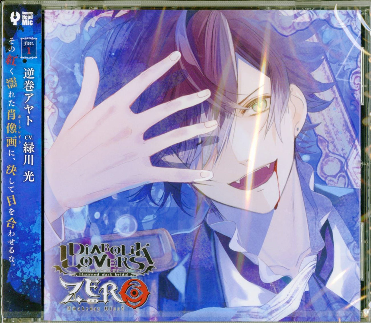 Diabolik Lovers Zero - Diabolik Lovers Zero Floor. 1 Ayato Sakamaki - Japan CD